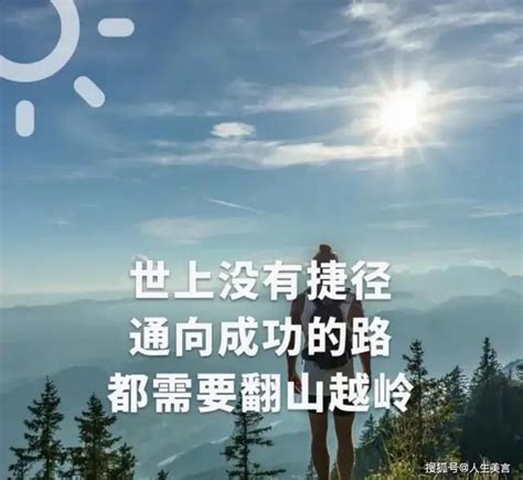 勵志名言佳句|勵志語錄｜精選 39 句正能量每日一句！用名人格言、 